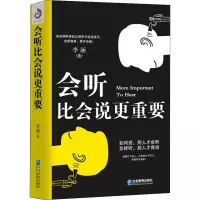 醉染图书会听比会说更重要9787516418512