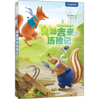 醉染图书臭鼬吉米历险记 彩色插图版9787551146272