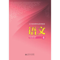 醉染图书语文49787566418357