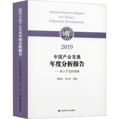 醉染图书2019中业发展年度分析报告——投入产出的视角9787564510