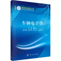 醉染图书车辆学9787030471758