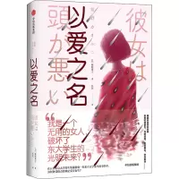醉染图书以爱之名9787521722703
