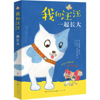 醉染图书我和汪汪一起长大9787501611782