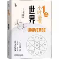 醉染图书1小时读懂世界9787111657170