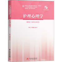 醉染图书护理心理学9787568062695
