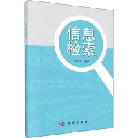 醉染图书信息检索9787030406330