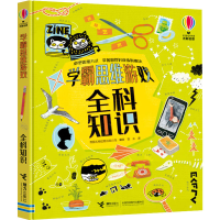 醉染图书全科知识9787544862639