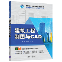 醉染图书建筑工程制图与CAD9787302545309