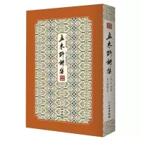 醉染图书孟东野诗集/拾瑶丛书9787501064311