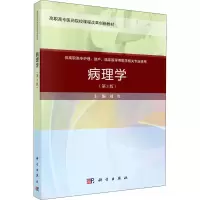 醉染图书病理学(第3版)9787030649263