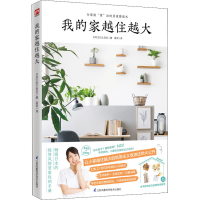 醉染图书我的家越住越大9787571313456