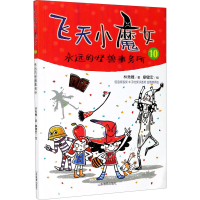 醉染图书永远的怪兽事务所9787570106271