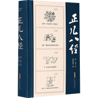 醉染图书正儿八经9787539670096