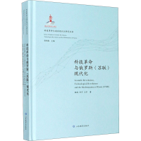 醉染图书科技与俄罗斯(苏联)现代化9787570109098