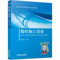 醉染图书数控加工设备9787111657781