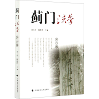 醉染图书蓟门法学 第8辑9787562094456