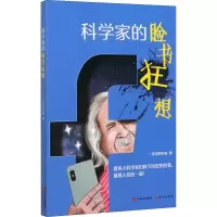 醉染图书科学家的脸书狂想9787514374612