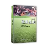 醉染图书球类运动/体育运动学校教材9787500915966