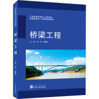 醉染图书桥梁工程9787307215016