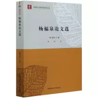 醉染图书杨福泉选97875203613