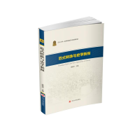 醉染图书范式转换与史学新探9787569032758