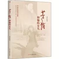 醉染图书茅盾和他的女儿9787515826943