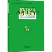 醉染图书南开语言学刊 2019年 第2期(总第34期)9787100190312