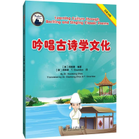 醉染图书吟唱古诗学文化(汉英对照)9787301311189
