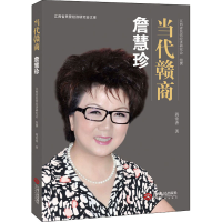 醉染图书詹慧珍9787210103646