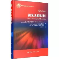 醉染图书纳米含能材料9787515917436