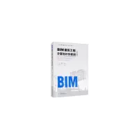 醉染图书BIM建筑工程计量与计价实训(辽宁版)9787568924535