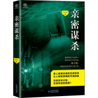 醉染图书亲密谋杀9787221160164