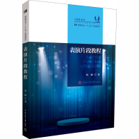 醉染图书表演片段教程978756575