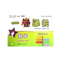 醉染图书一卷通 数学(六年级数学期)9787313130396