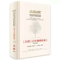 醉染图书《自然》物理经典I(英汉对照)9787521319453