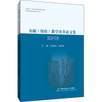 醉染图书金融(保险)教学改革集20199787563830664