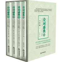 醉染图书吕长春读写全宋词一万七千首(全4册)9787506878920