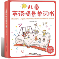 醉染图书儿童英语情景单词书9787554825785