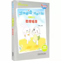 醉染图书悠游阅读.成长计划(第三级)(2)(教学指导)9787521320169