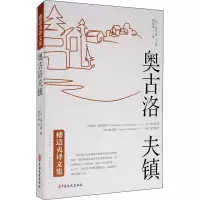 醉染图书奥古洛夫镇9787520515726