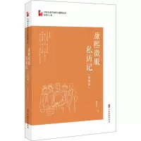 醉染图书康熙微服私访记(第4部)9787520518932