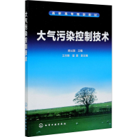 醉染图书大气污染控制技术9787122161338