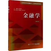 醉染图书金融学(第3版)9787561578353
