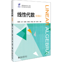 醉染图书线代数(双语版)9787301314166