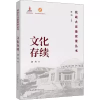 醉染图书文化存续9787569508376