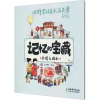 醉染图书非遗大揭秘9787504858122