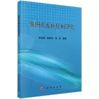 醉染图书莱姆病发病机制研究9787030596277