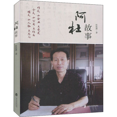 醉染图书阿杜故事9787552032802