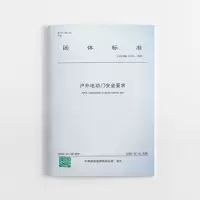 醉染图书户外电动门安全要求1511506