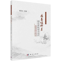 醉染图书病毒肝炎的中西医结合治疗9787030665362